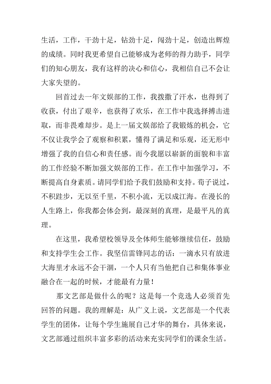 学生会文娱部部长竞选演讲稿精选_第2页