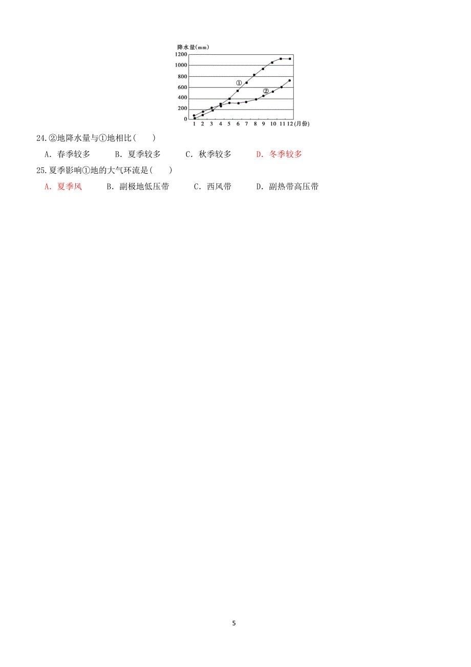 福建省2018-2019学年高二3月月考地理试题 （附答案）_第5页