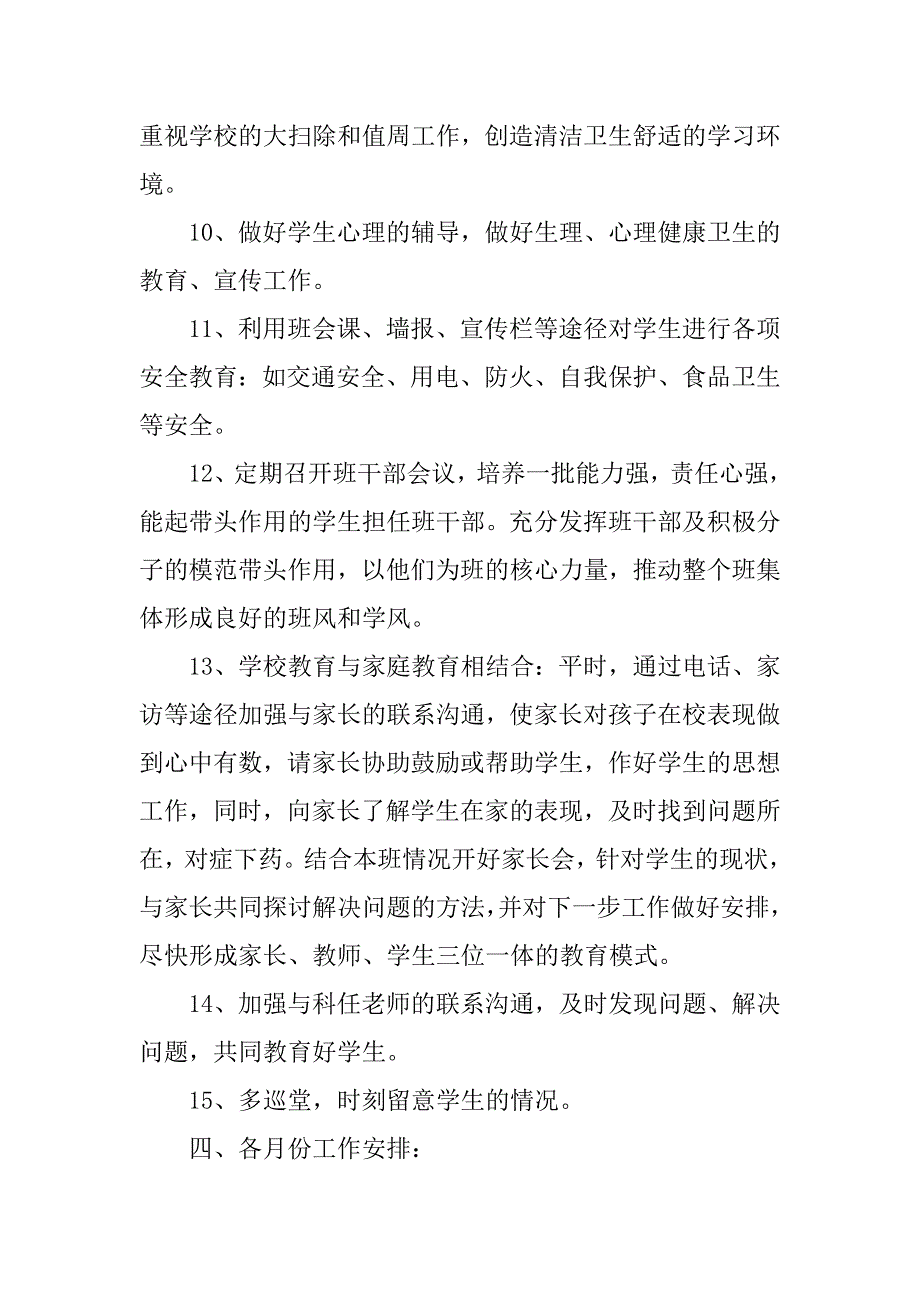 优秀小学三年级班主任工作计划总结.doc_第3页