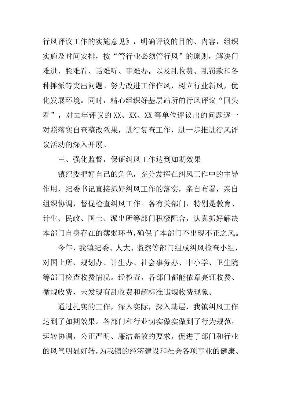 乡镇纠风工作总结.doc_第3页