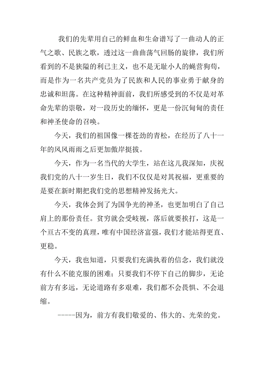大学生七一建党节演讲稿精选_第2页