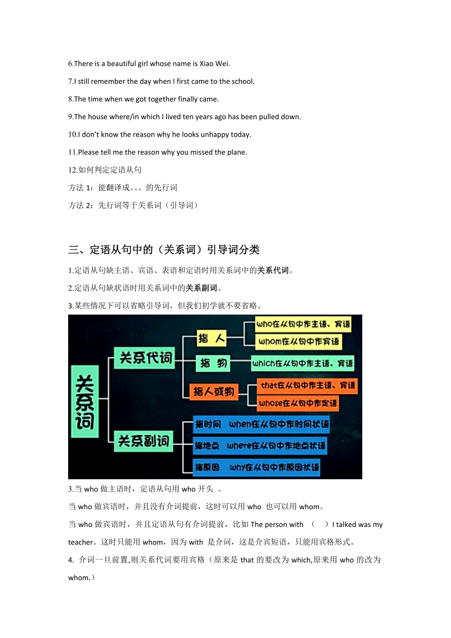 高考专题02 定语从句详解高考英语十大高频考点详解 ---精品解析Word版_第3页