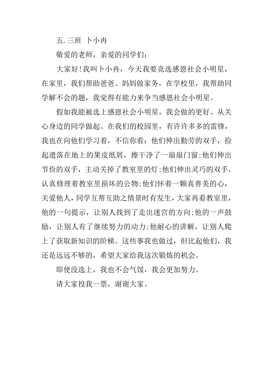 小朋友感恩演讲稿精选_第2页