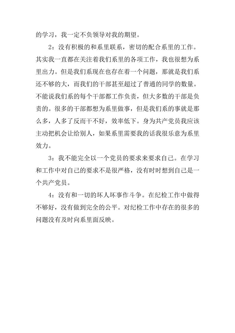 优秀大学入党转正申请书.doc_第3页