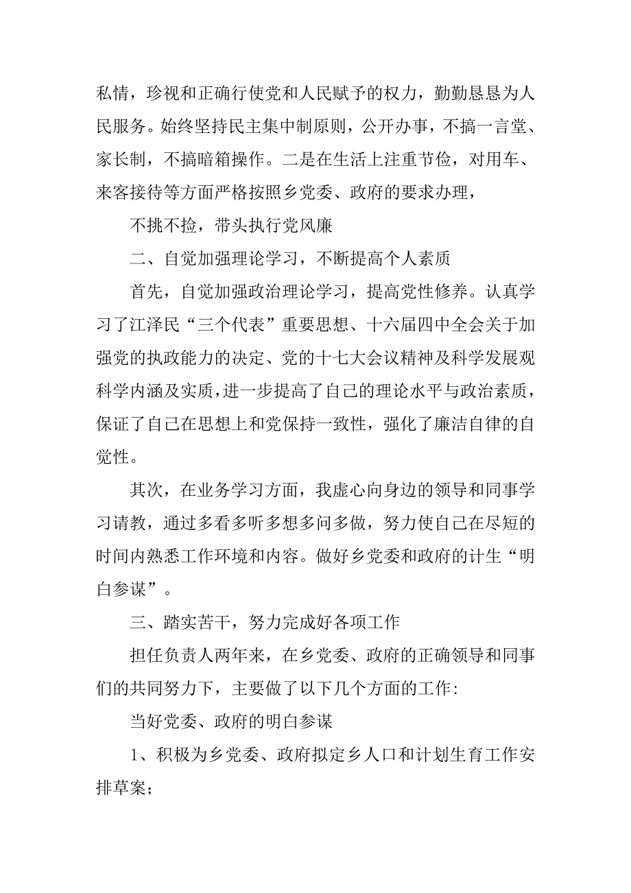 乡镇计生办年度个人工作总结.doc_第2页