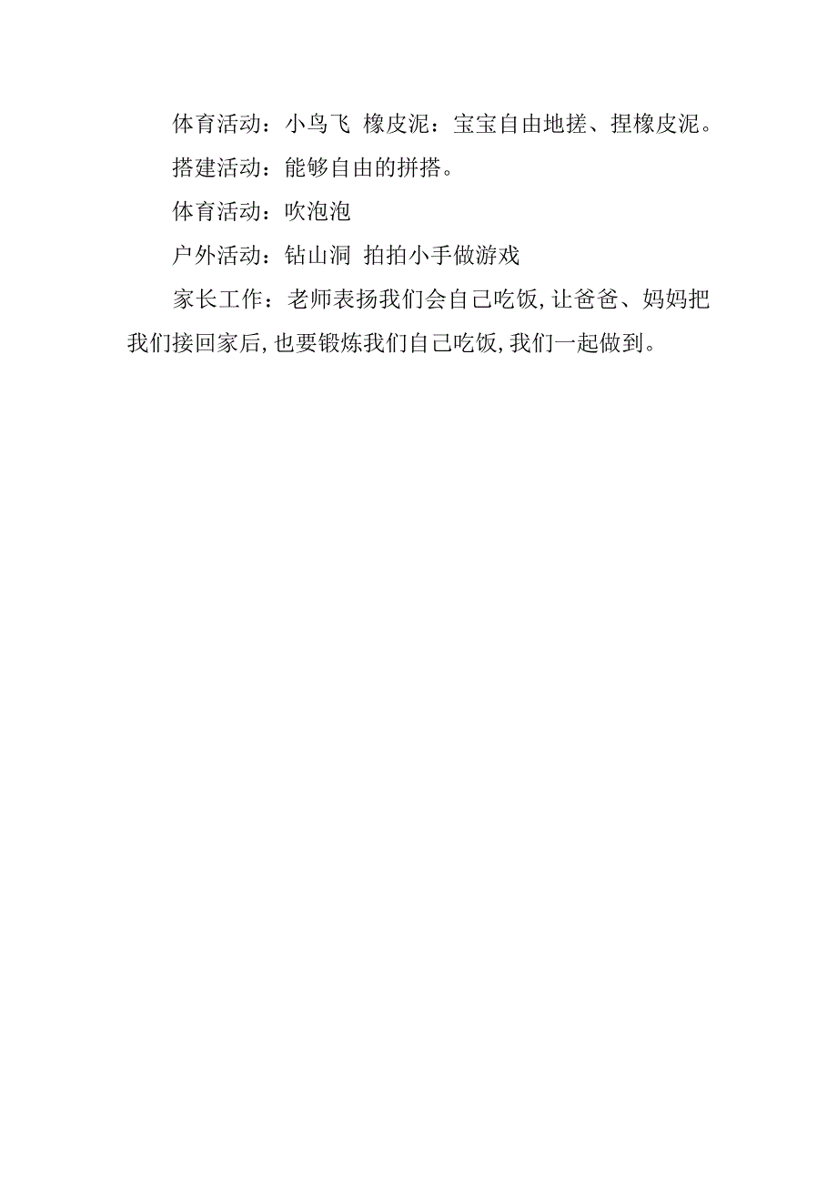 幼儿园小班周工作计划表格模板_第4页