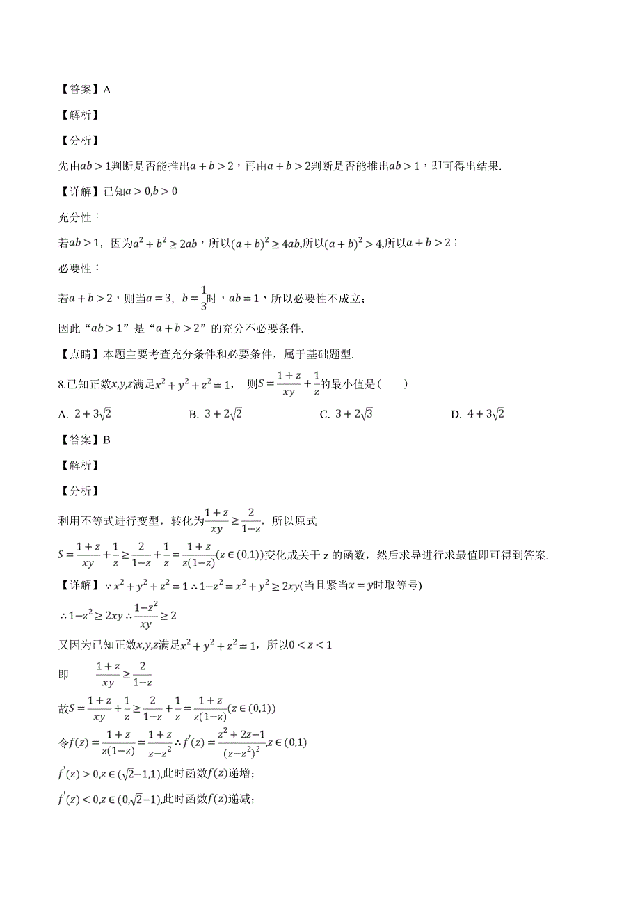 浙江省杭州第十四中学2019届高三9月月考试数学试题（精品解析）_第4页