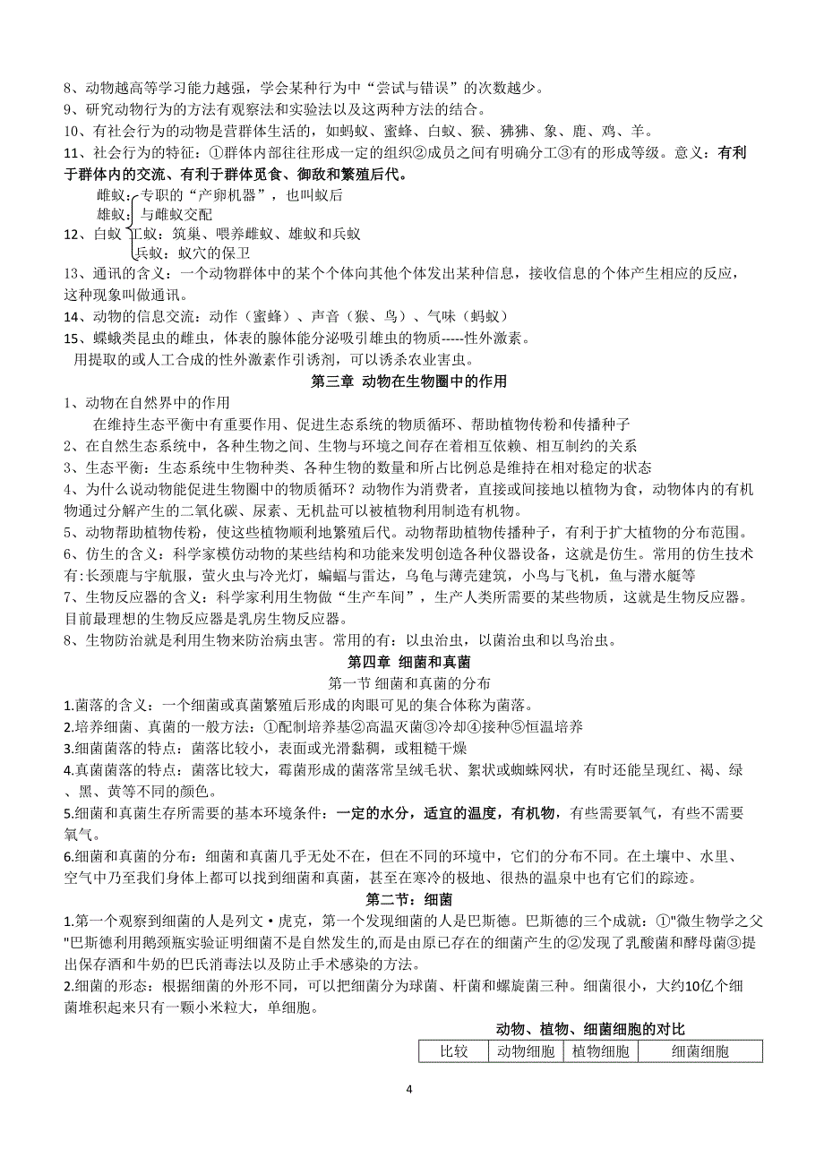 2019年八年级生物下学期开学前提升资料_第4页