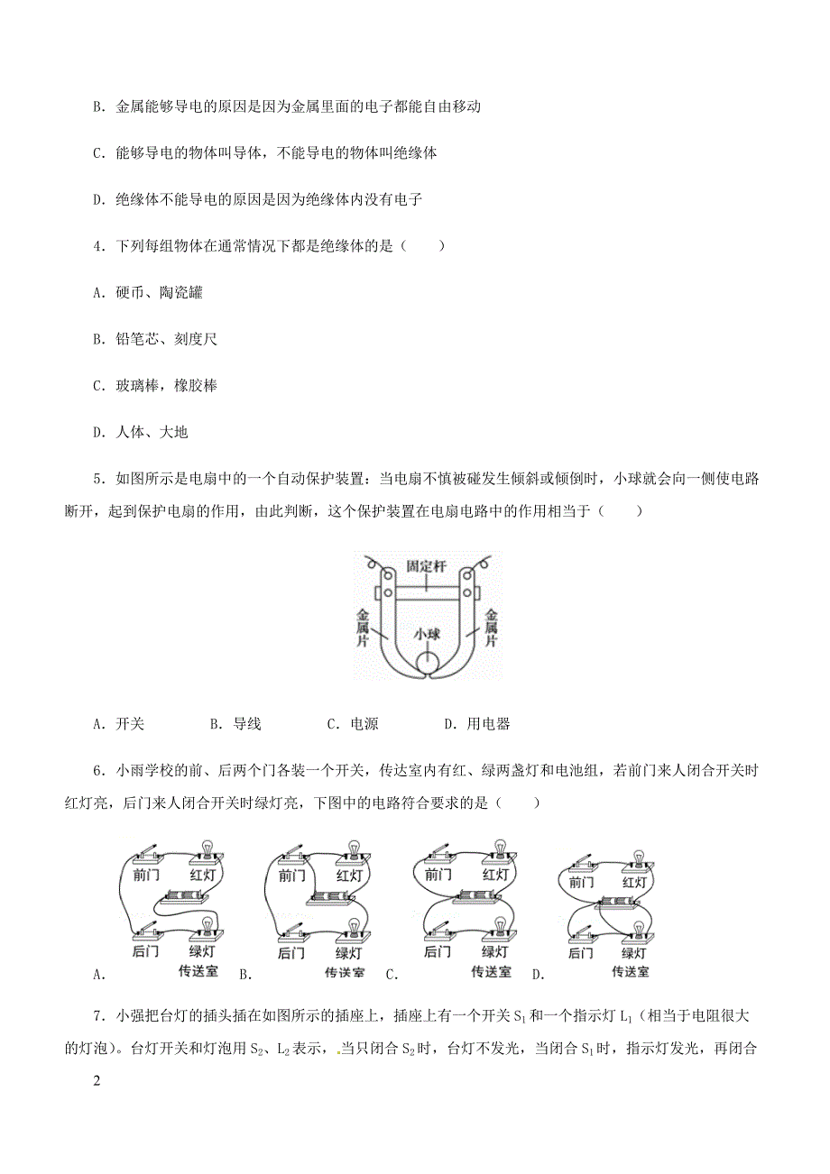 人教通用2019年中考物理一轮复习第15章电流和电路实战演练（含答案）_第2页