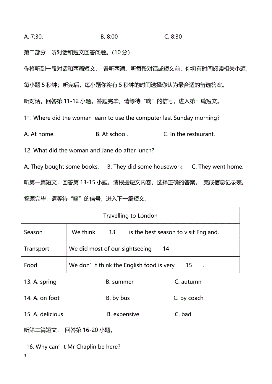 2019年下学期 开学月考初二英语预测密卷（带答案）_第3页