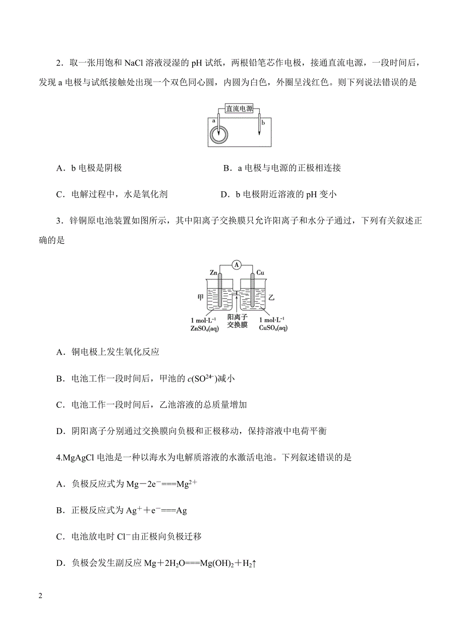 2019年高考化学一轮单元卷：第十二章电化学基础B卷（含答案）_第2页