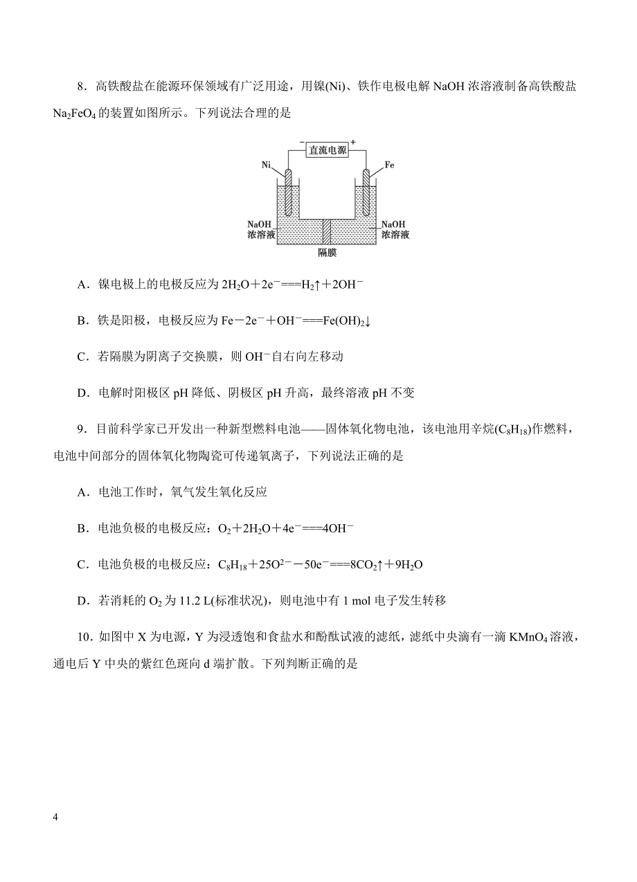 2019年高考化学一轮单元卷：第十二章电化学基础B卷（含答案）_第4页