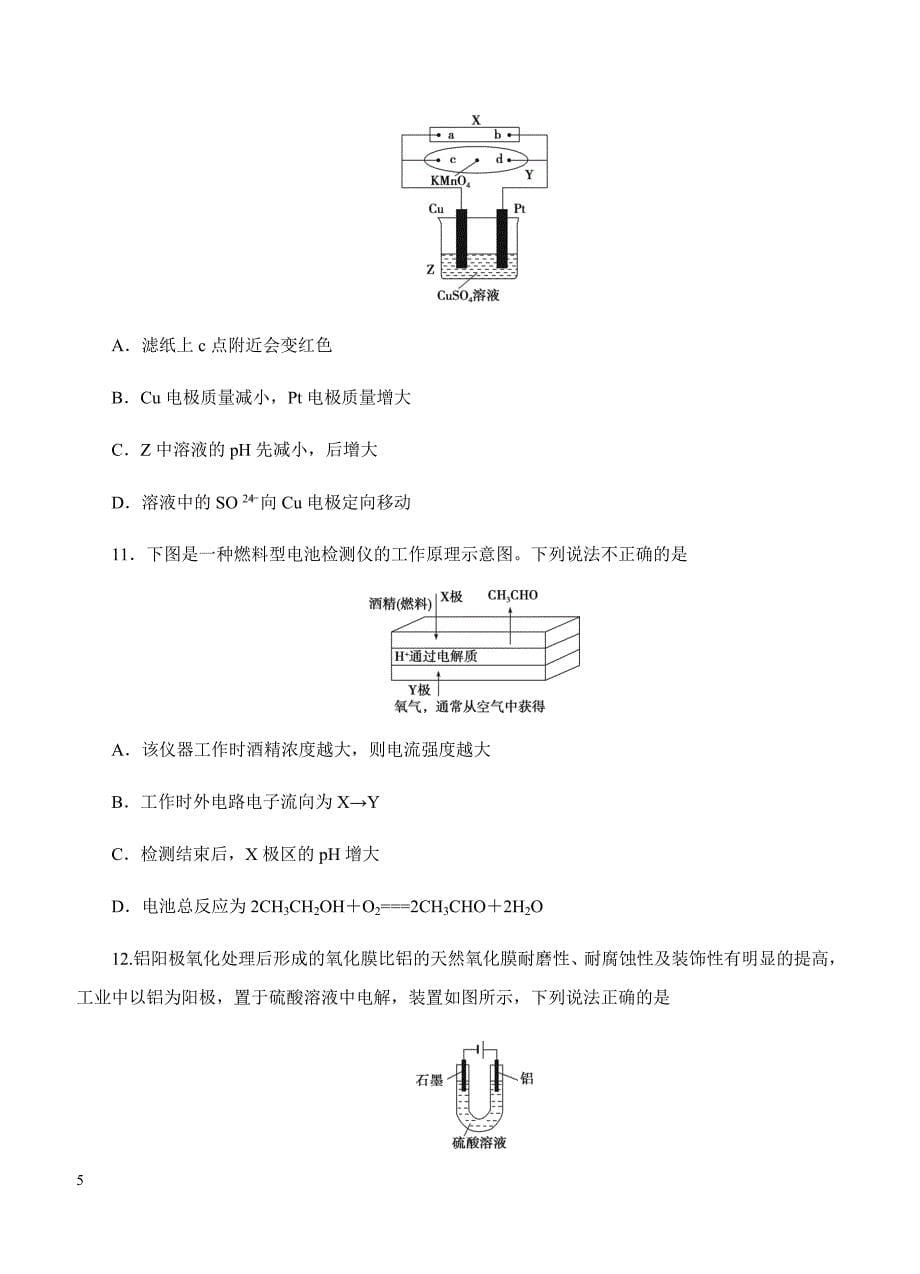 2019年高考化学一轮单元卷：第十二章电化学基础B卷（含答案）_第5页