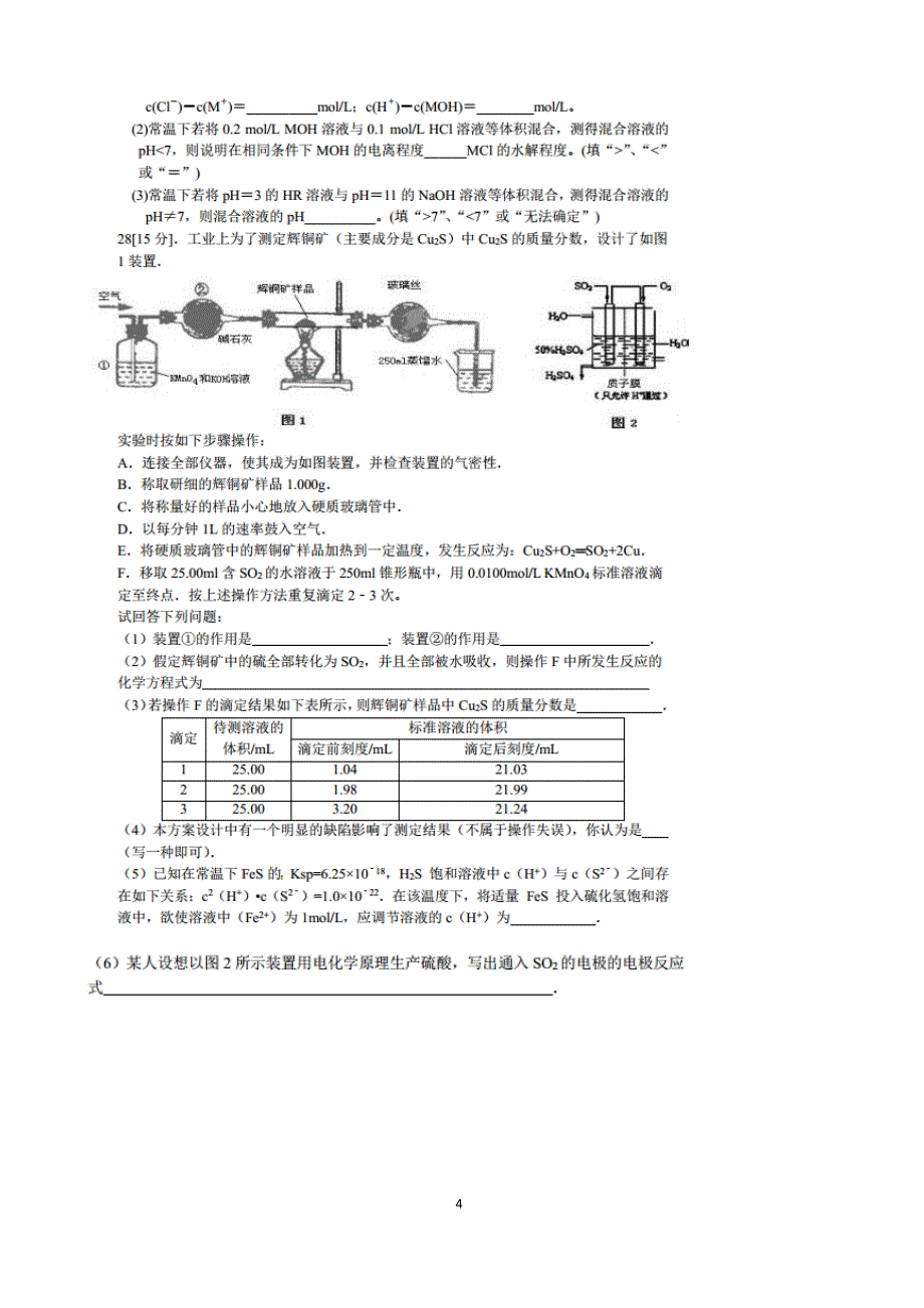 高三化学下学期周练测试3_第4页