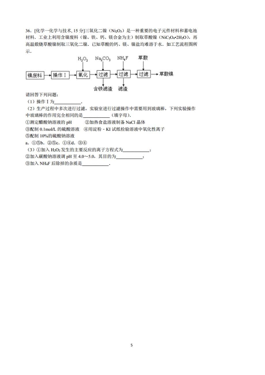 高三化学下学期周练测试3_第5页