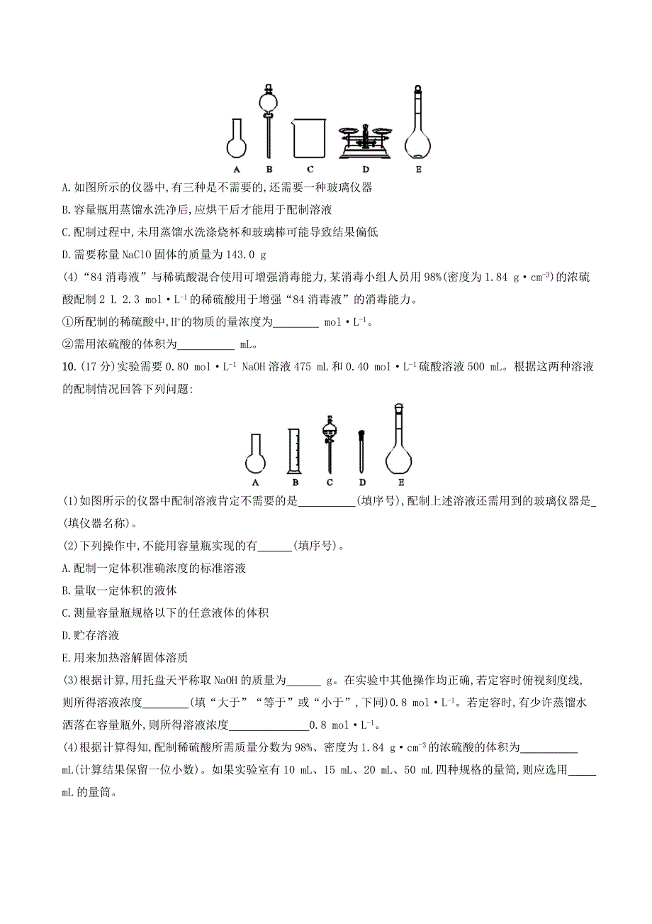 2020版高考化学复习课时规范练3物质的量浓度及其溶液的配制与分析苏教版_第3页