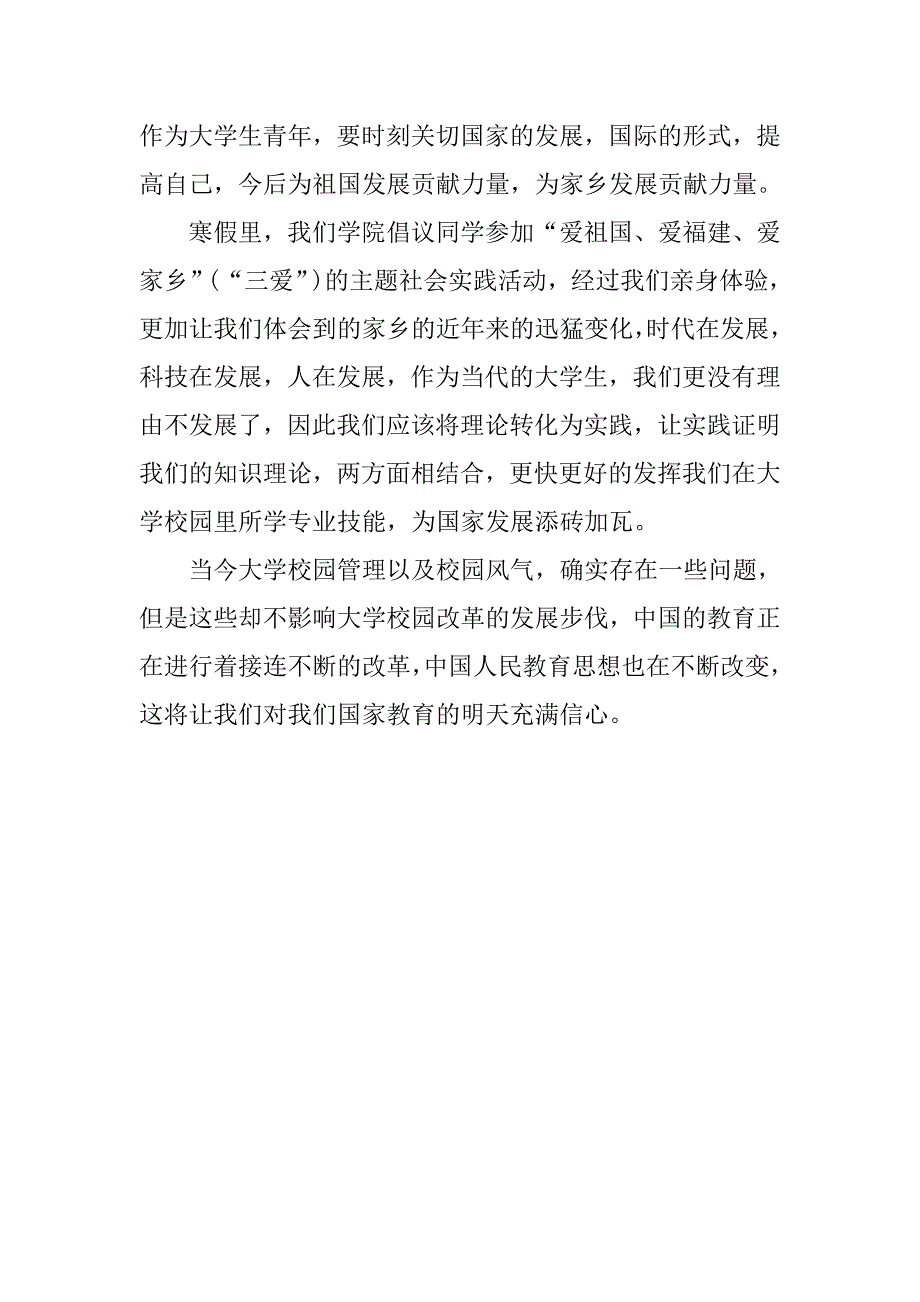 大学生入党思想汇报20xx年10月：不断提高自己_第2页