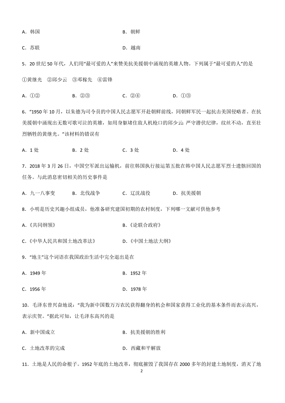 2019年初三中考历史重要考点练习：中华人民共和国的成立和巩固_第2页