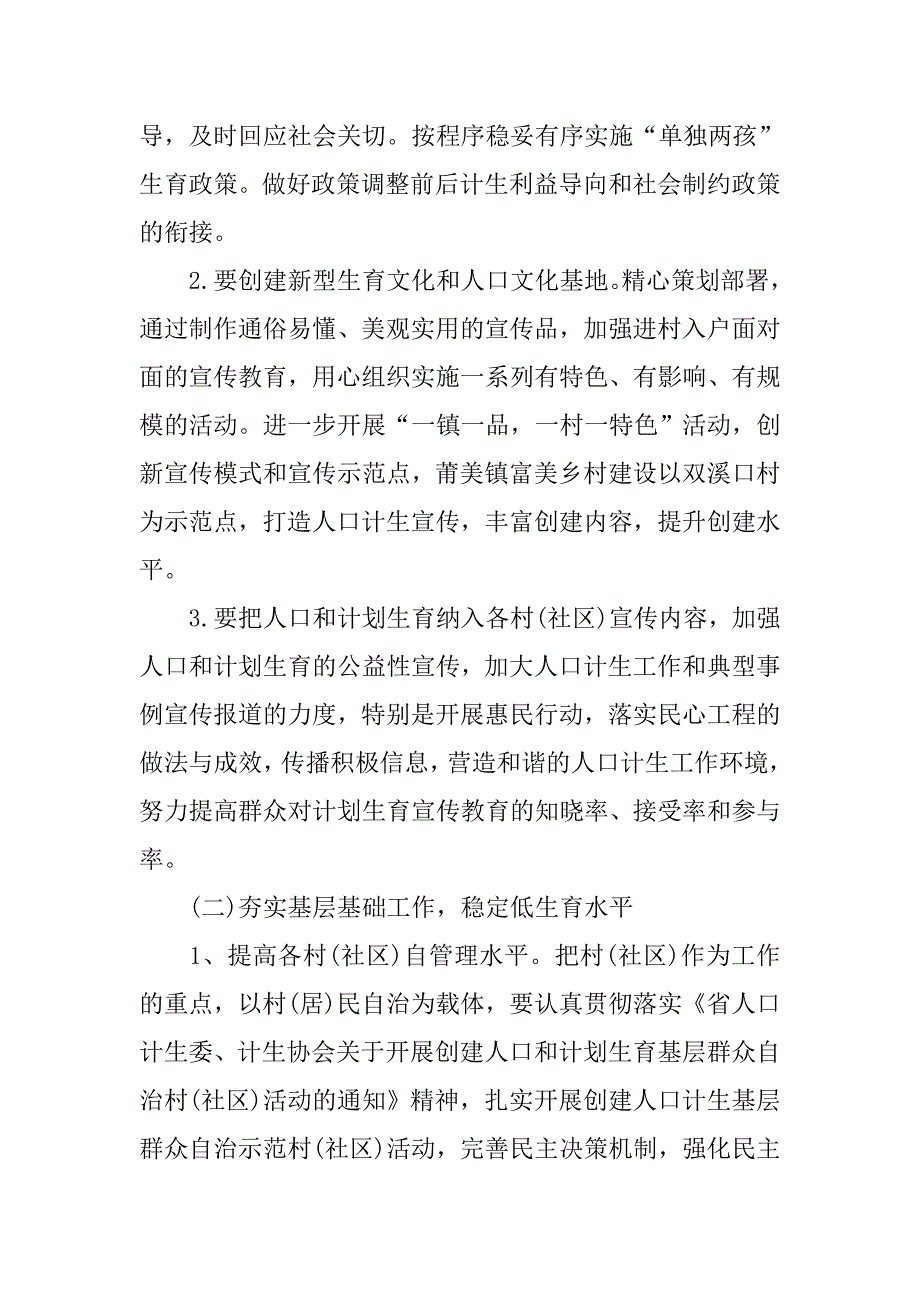 乡镇计生协会工作计划开头范本.doc_第3页