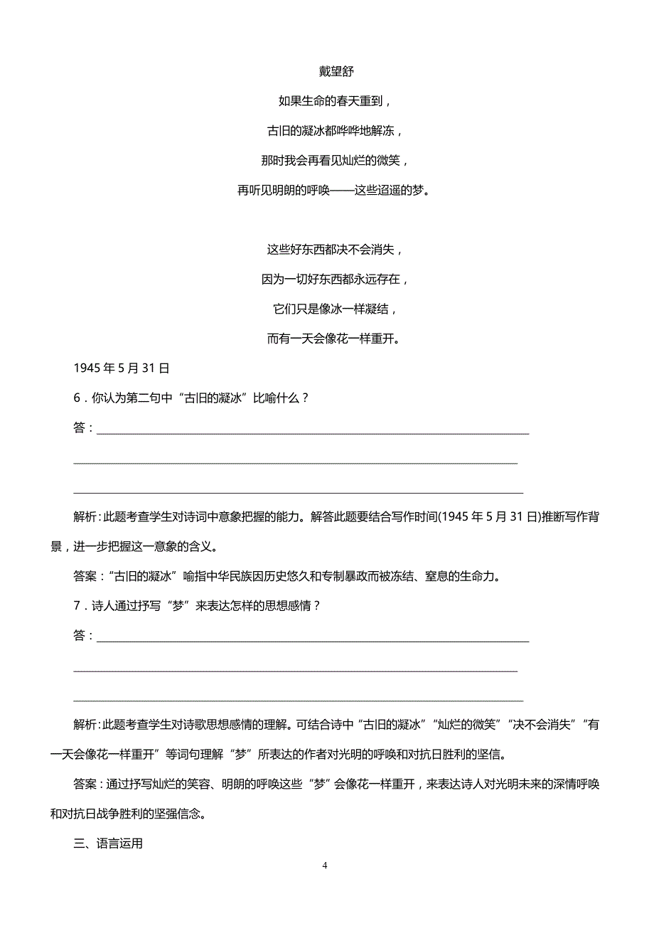 人教版高一语文课时作业 第一单元  2　诗两首_第4页