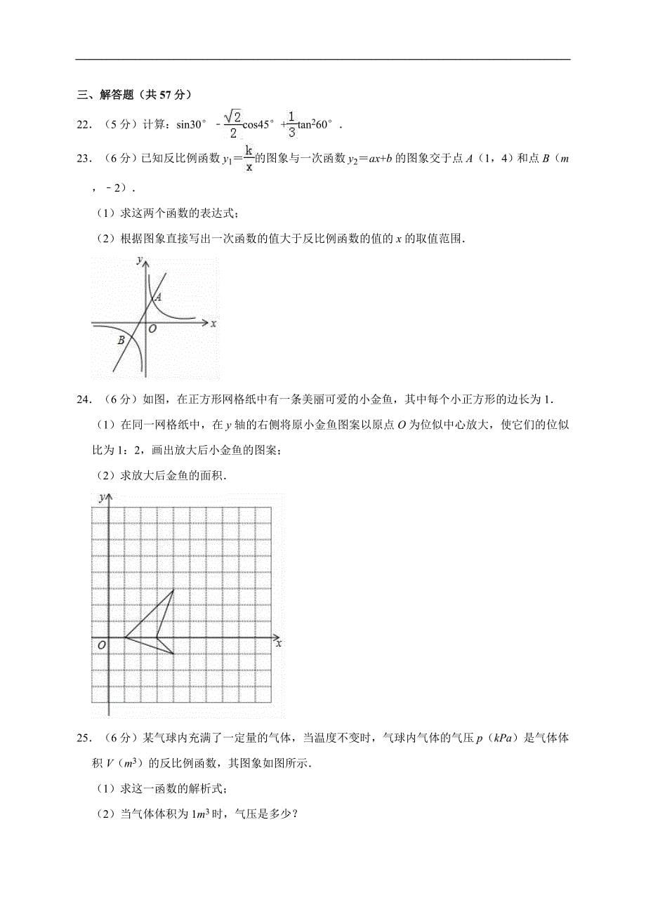 2018年黑龙江省绥化市中考数学模拟试卷（一）含答案解析_第5页