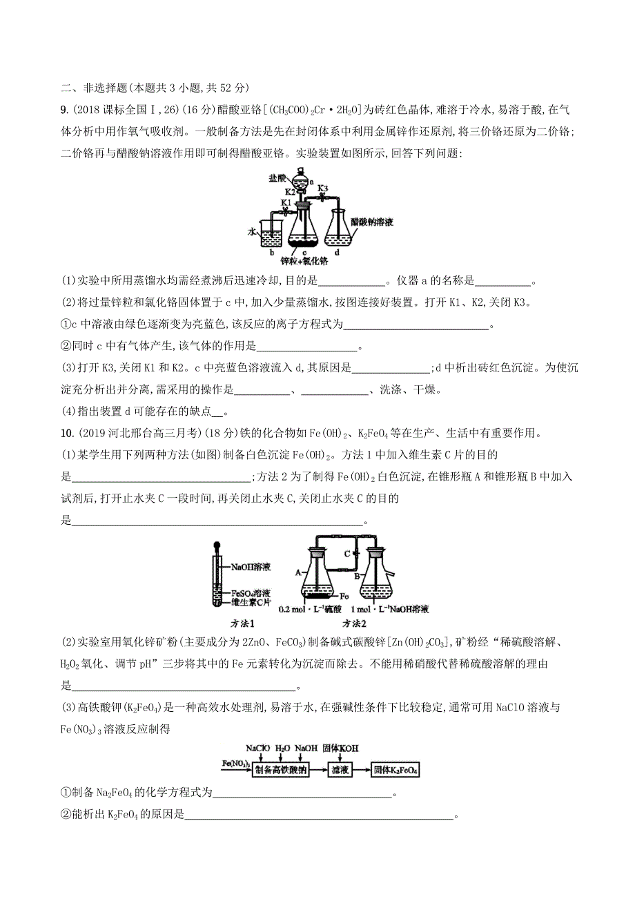 2020版高考化学复习专题质检卷10化学实验基础苏教版_第3页