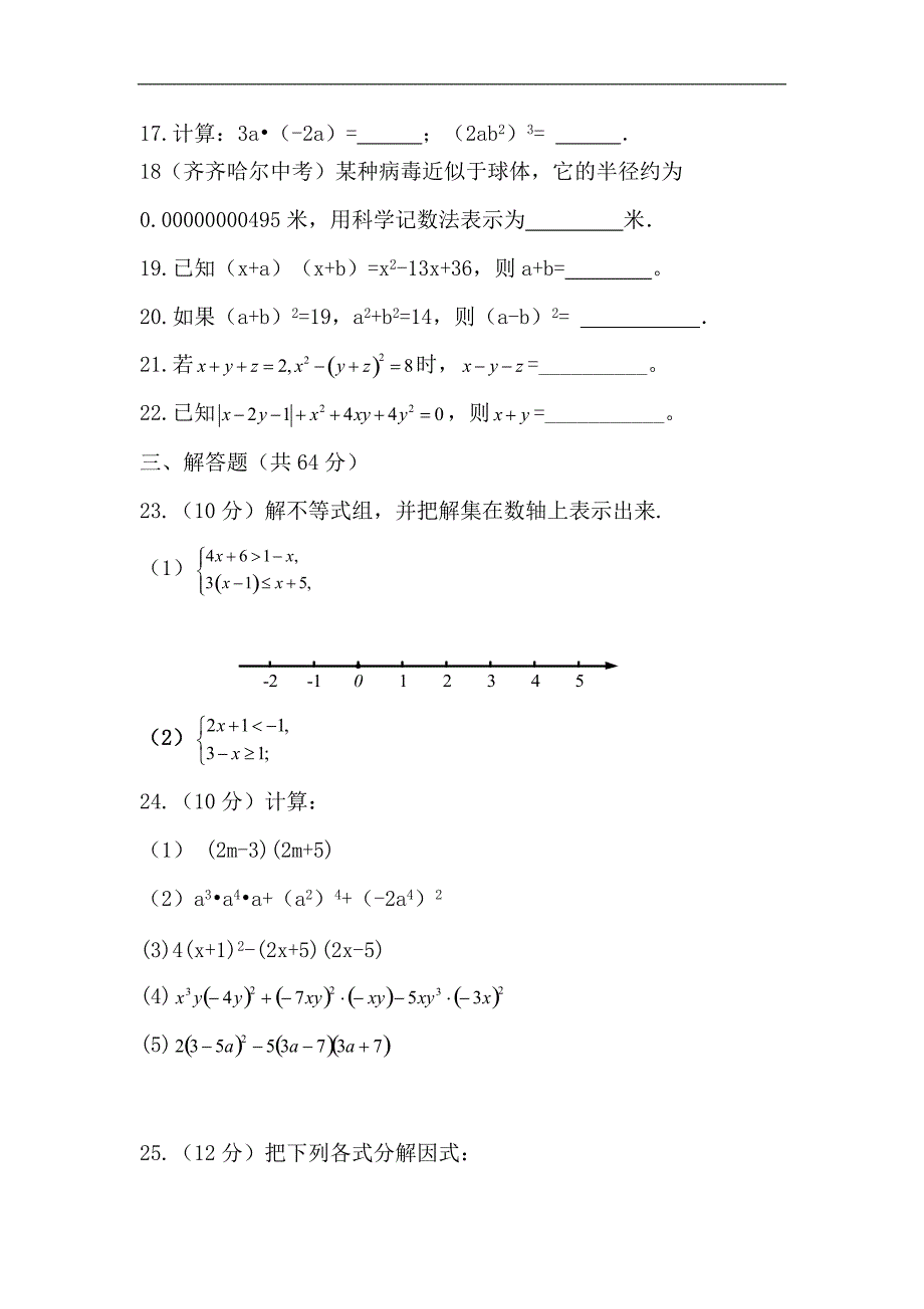 山东省安丘经济开发区中学2014-2015学年沪科版七年级下期中数学试题及答案_第3页