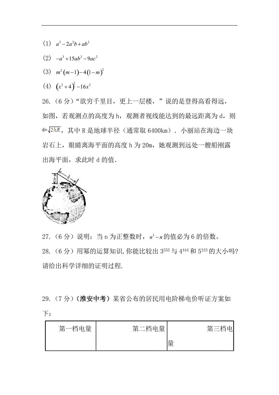 山东省安丘经济开发区中学2014-2015学年沪科版七年级下期中数学试题及答案_第4页