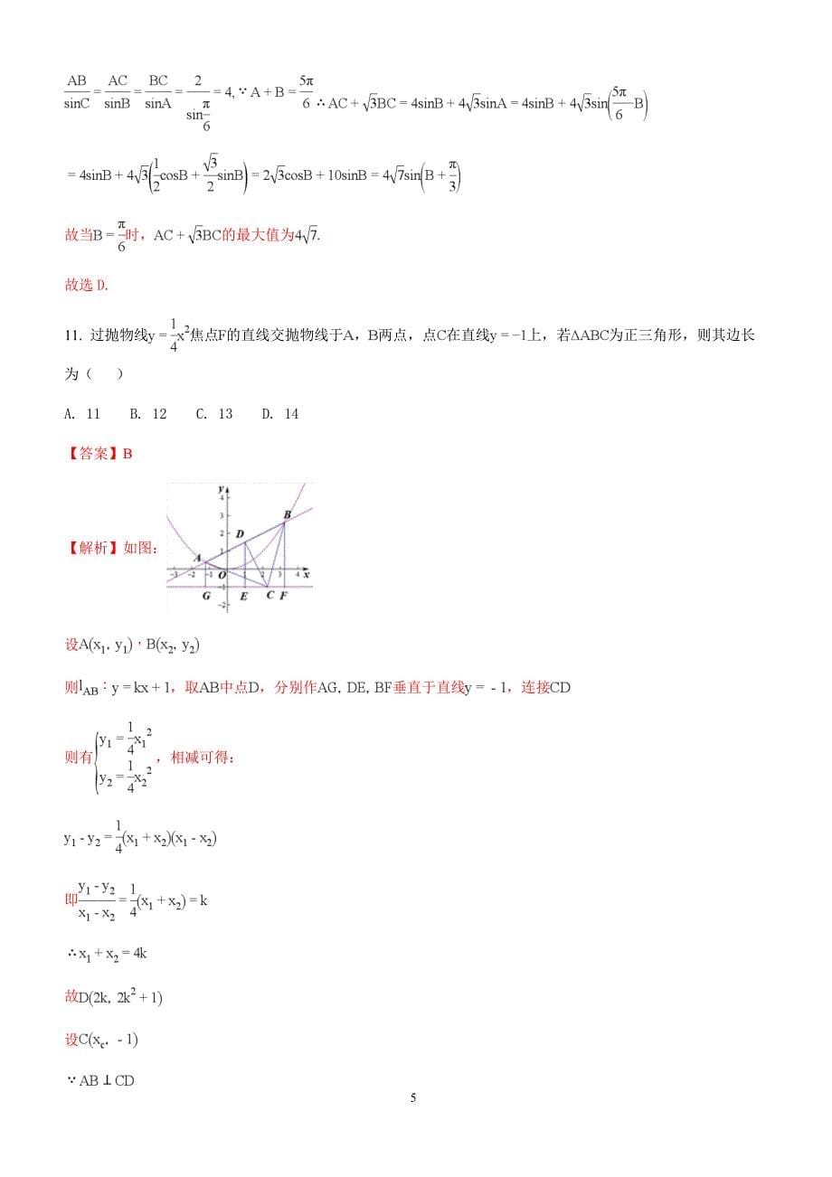 河北省石家庄市2018届高考一模考试数学(理)试题(A)及解析_第5页