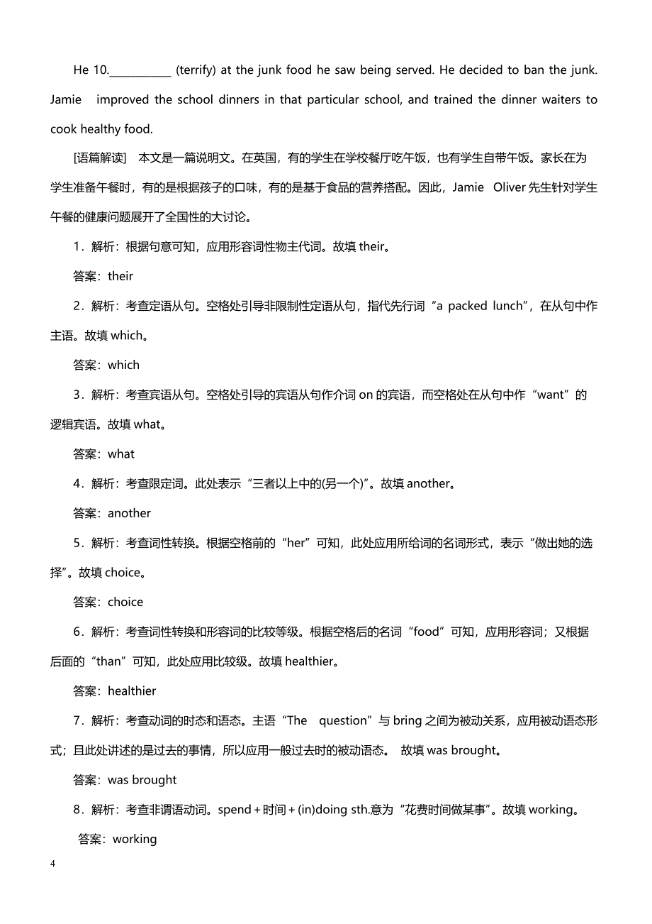 2019届高考英语精编优选练：核心词汇基础回扣练 精编优选练(四十三)　_第4页