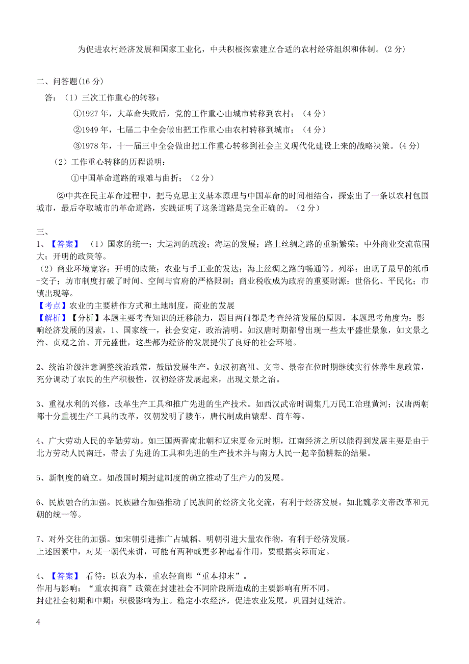 2019年下学期 高一历史开学月考压轴题特训（带答案）_第4页