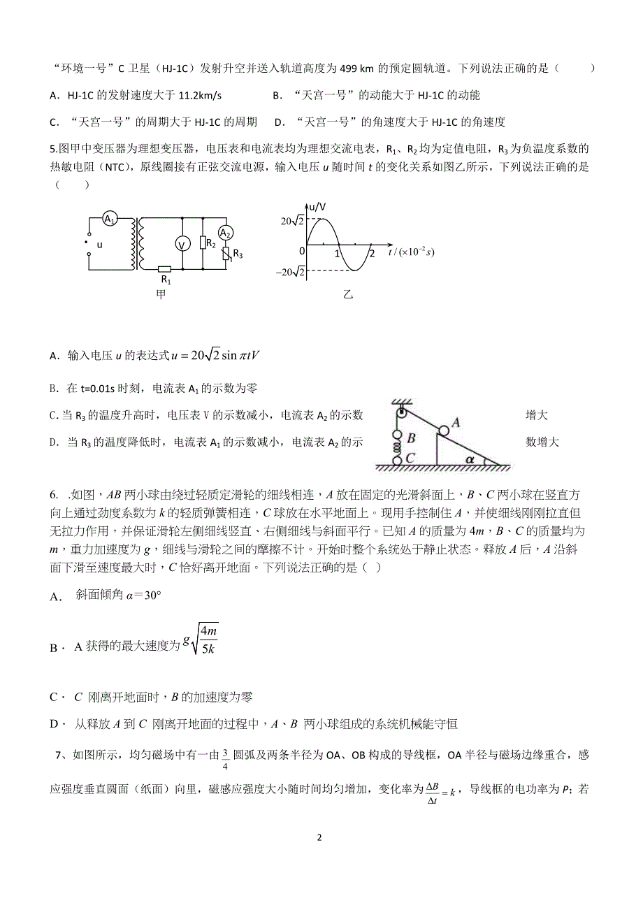 高三下学期物理周练测试_第2页