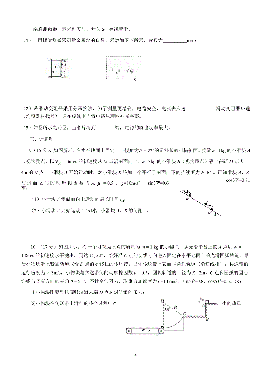 高三下学期物理周练测试_第4页