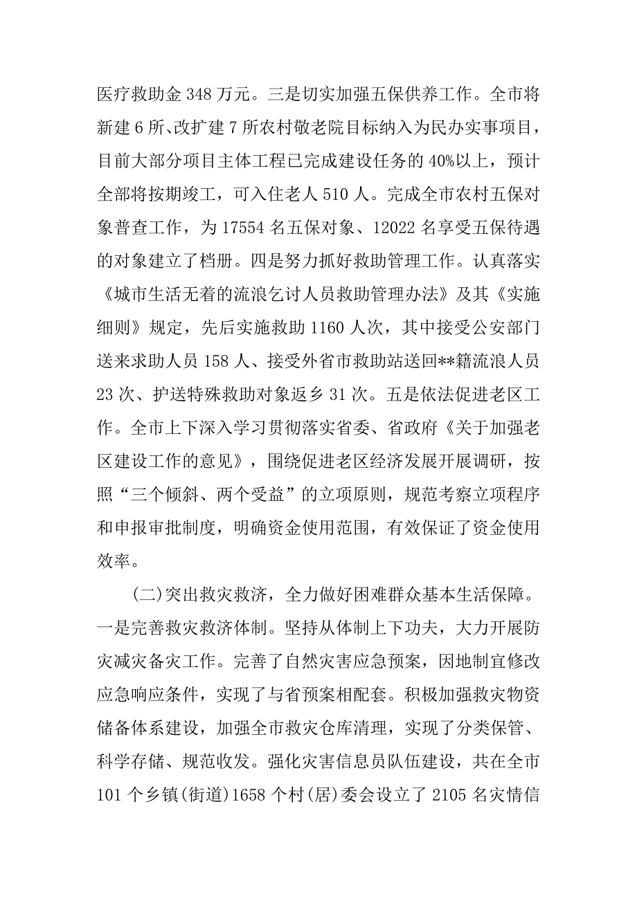 年中讲话稿【三篇】_第3页