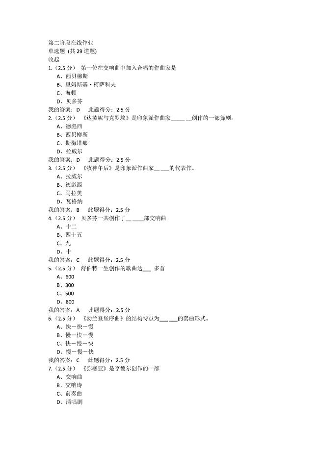 石油大学(北京)19春《音乐赏析》第二阶段在线作业100分答案