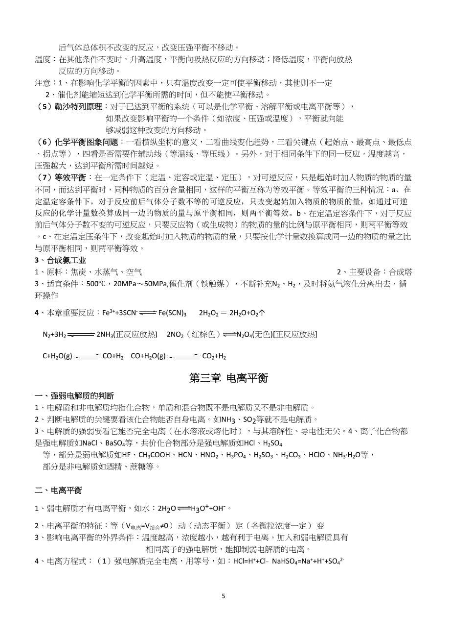 2018-2019高二化学寒假提升资料_第5页