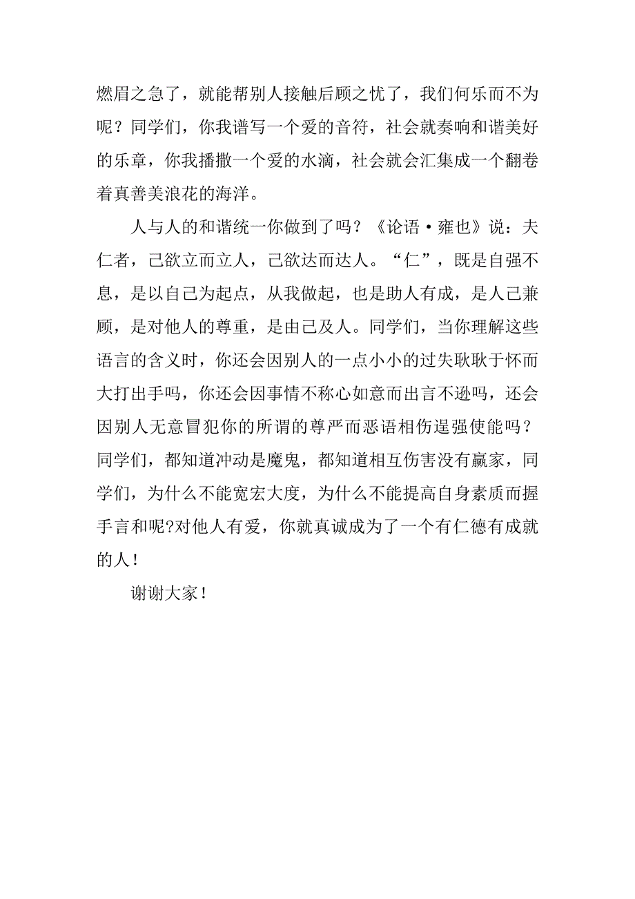 学生青春励志精选演讲稿：做一个厚德，善才，尚文的人_第3页