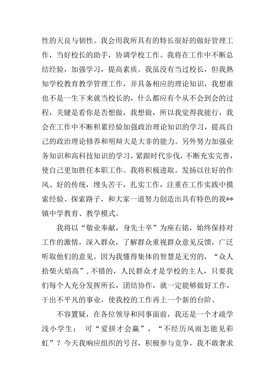 小学副校长岗位竞聘演讲稿精选_第3页