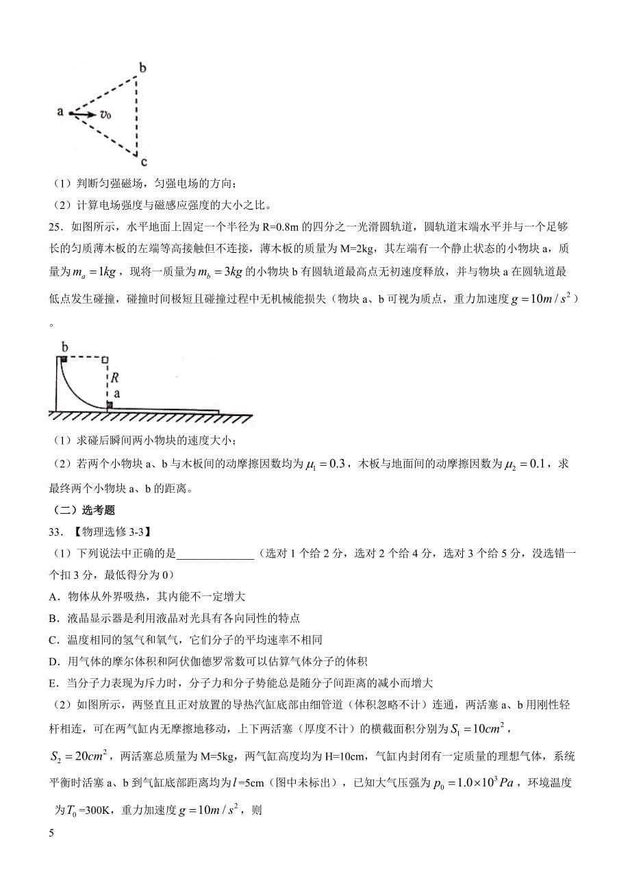 2019年下学期 开学月考高三物理预测密卷（带答案）_第5页