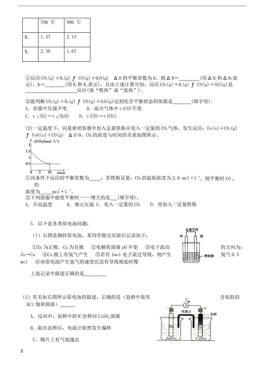 2019年下学期 高二化学开学月考压轴题特训（带答案）_第3页