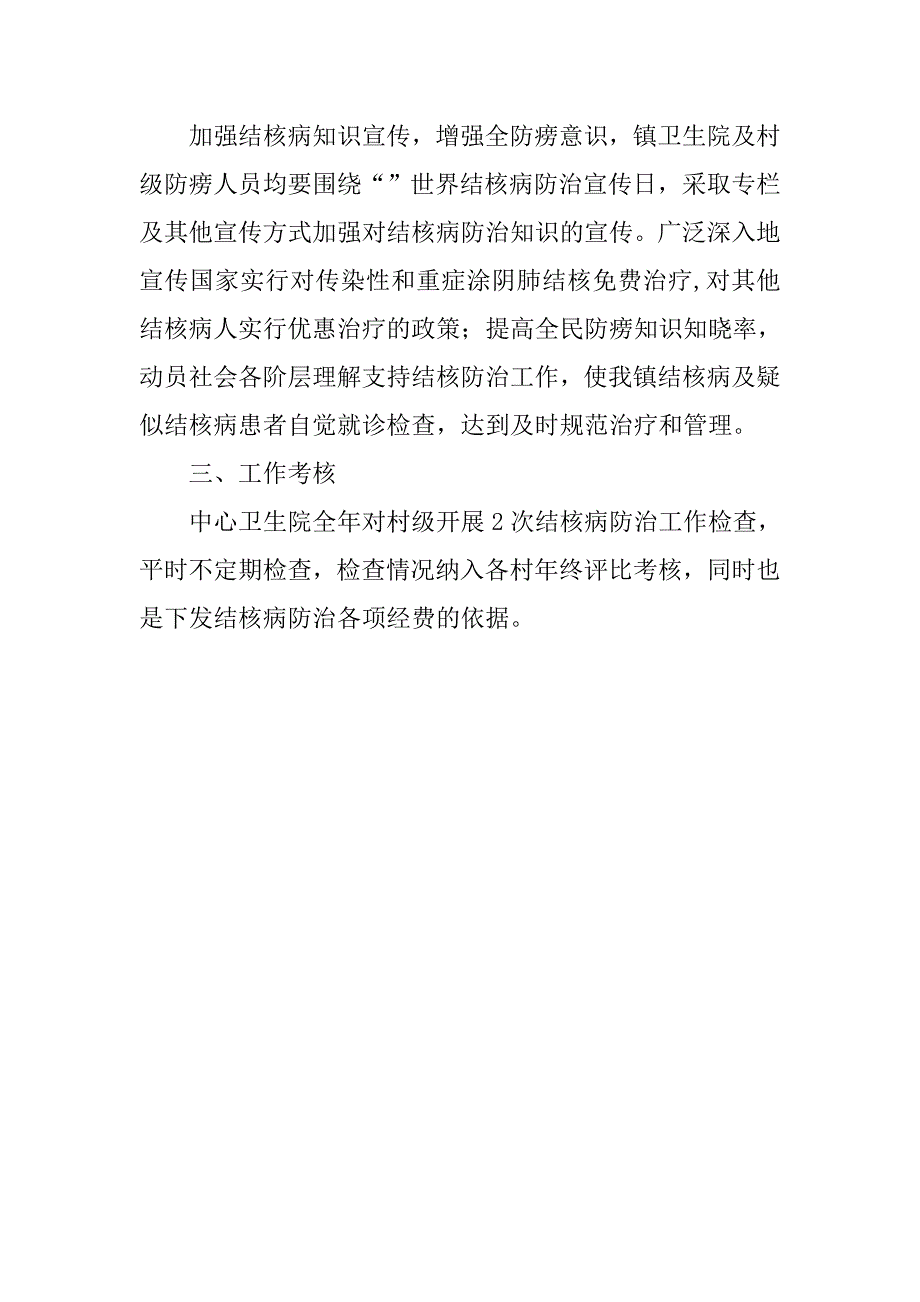 乡镇结核病防治工作计划.doc_第4页