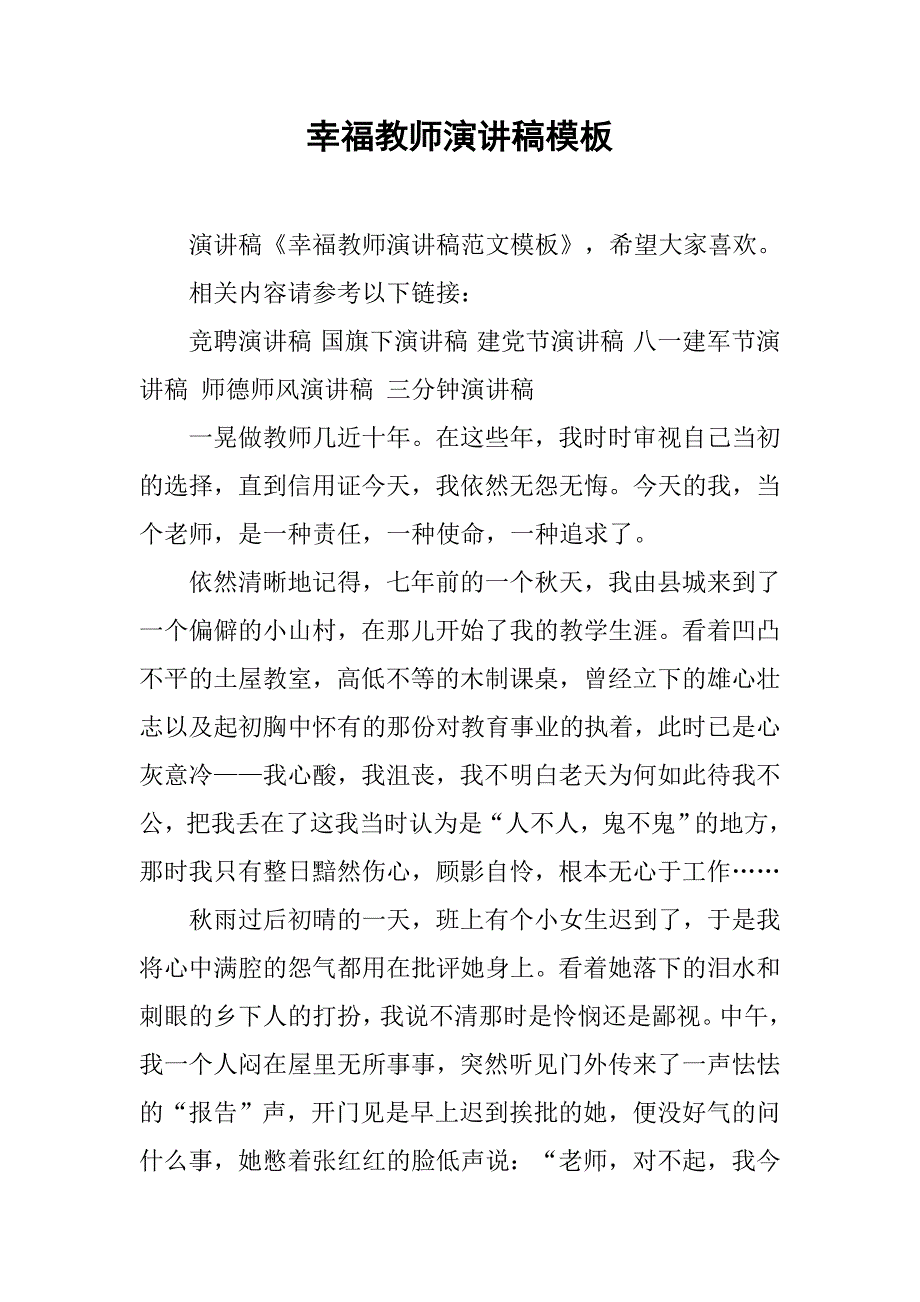 幸福教师演讲稿模板_第1页