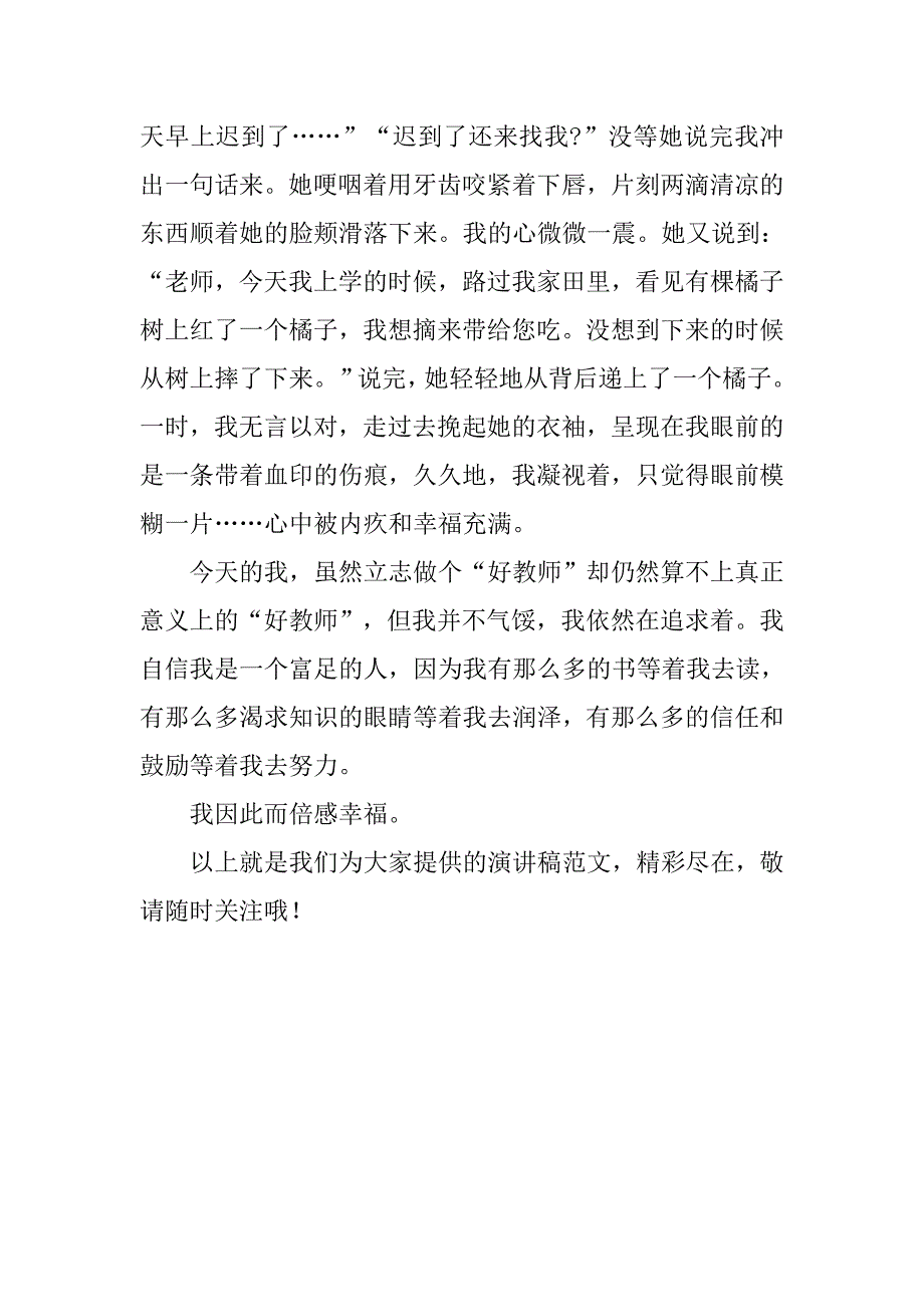 幸福教师演讲稿模板_第2页