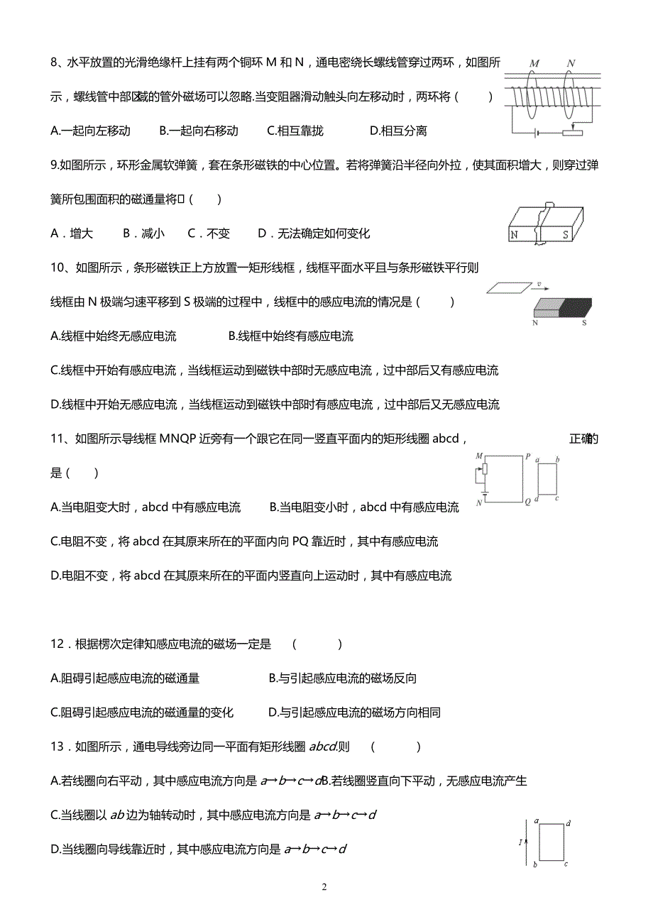 人教版  选修3-2  电磁感应   全章基础针对训练（带答案）_第2页