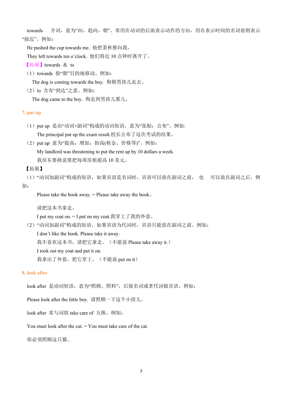 初三英语下学期Module 4 Rules and suggestions  词句精讲精练_第3页