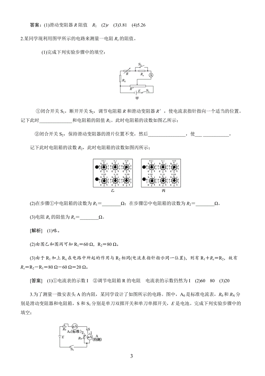 高中物理电阻测试方法_第3页