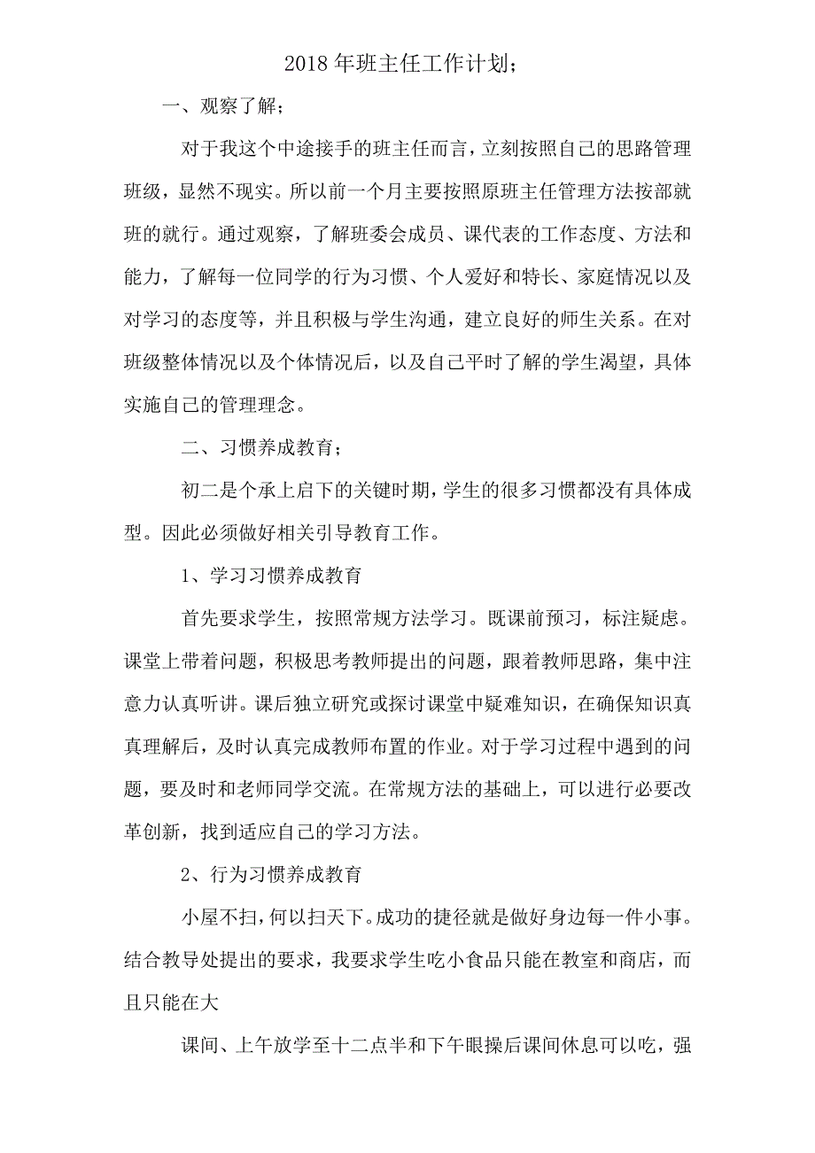 2018年班主任工作计划_第1页