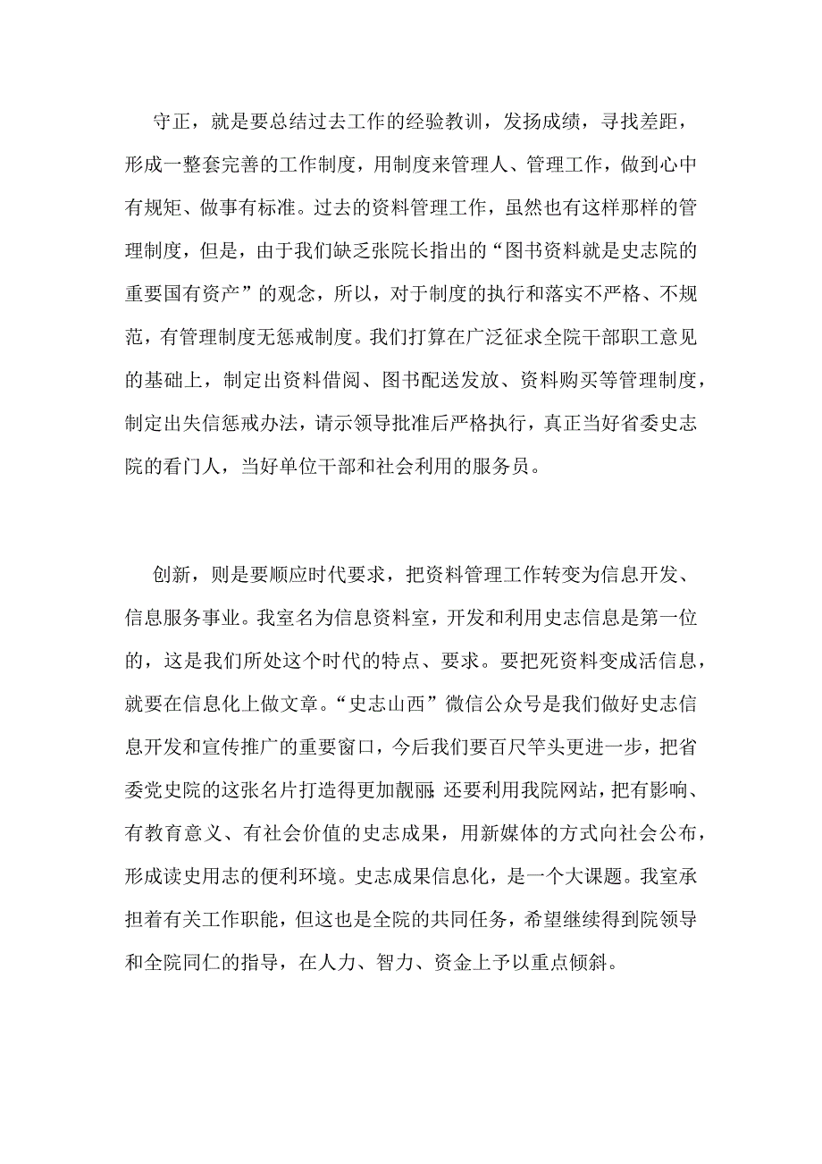 我为改革创新做什么讨论发言稿范文：守正创新 扬帆起航再立新功_第2页