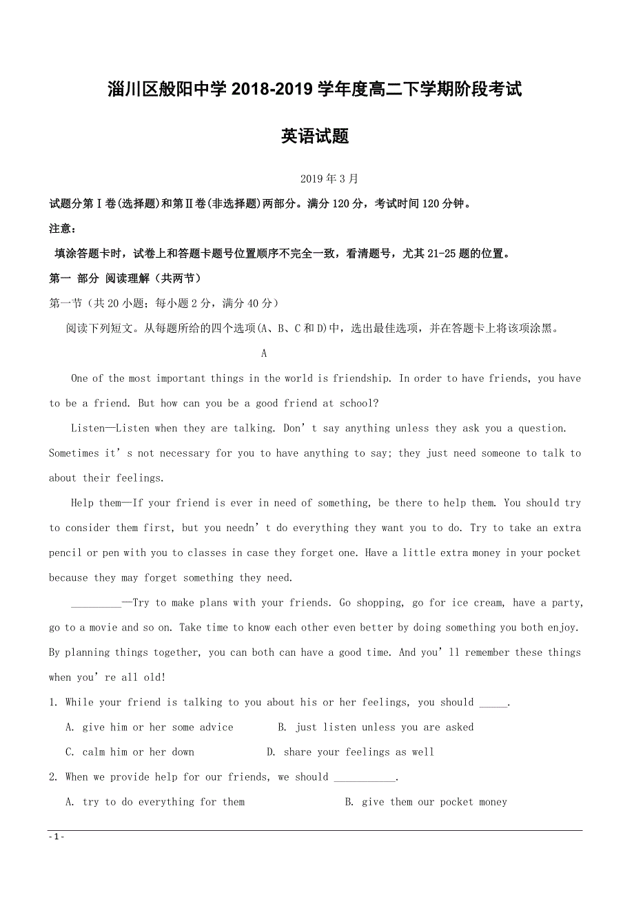 山东省淄博市淄川区般阳中学2018-2019学年高二3月月考英语试题（夏考） （附答案）_第1页