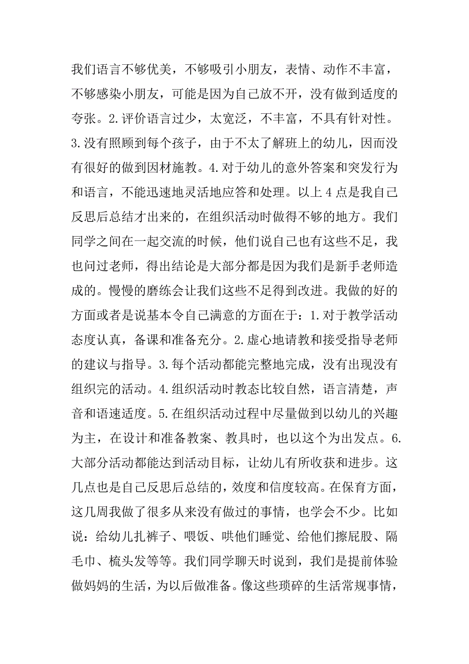 幼儿园实习总结报告3000字_第3页